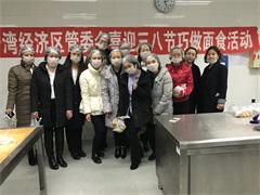 喜迎三八節(jié)巧做面食活動(dòng)圓滿結(jié)束